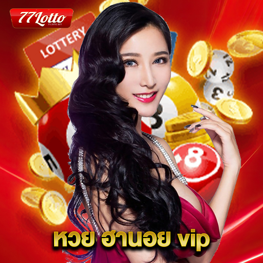 77lotto หวย ฮานอย vip